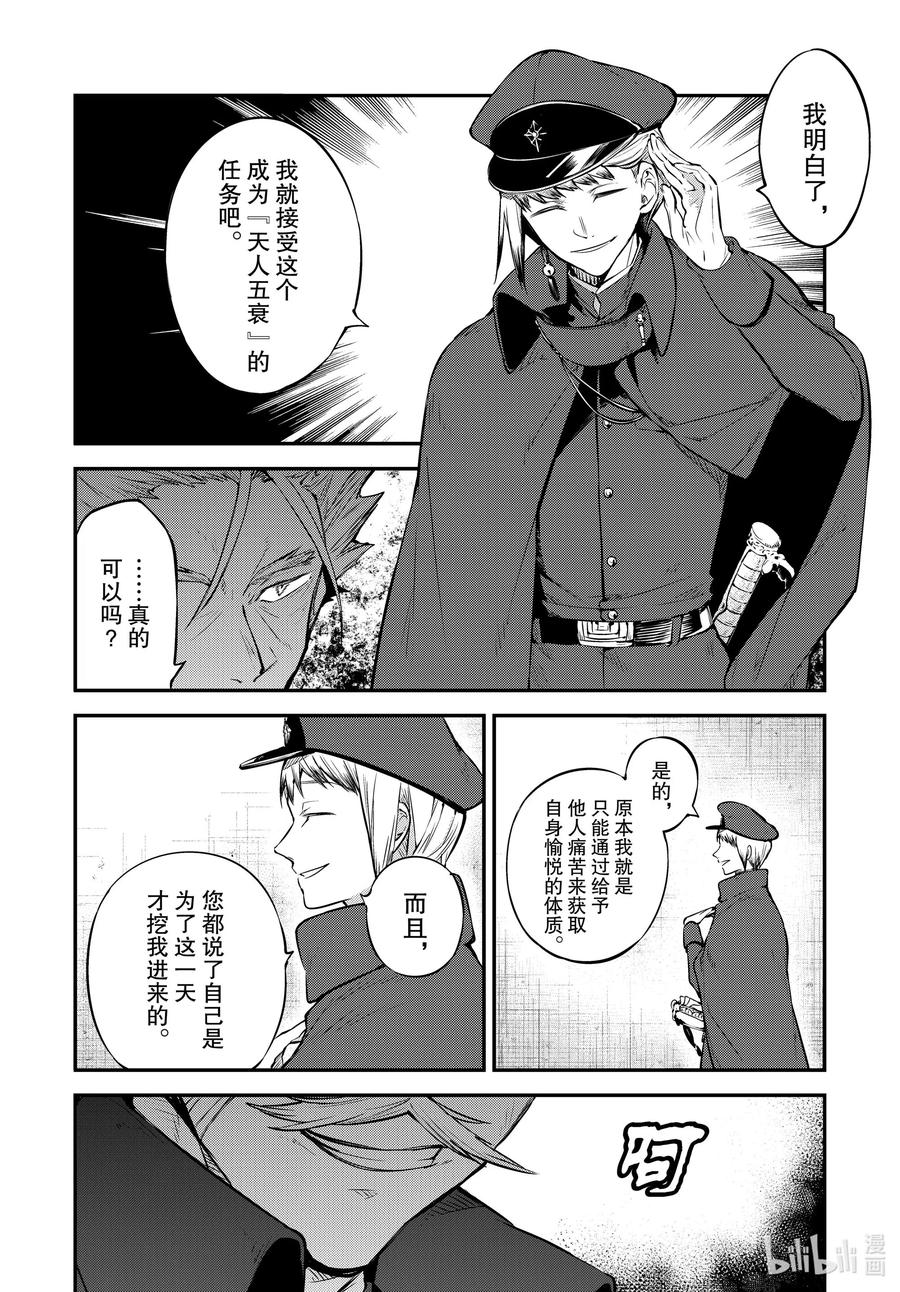 《文豪野犭》第92.5话 于机场后篇 第12页