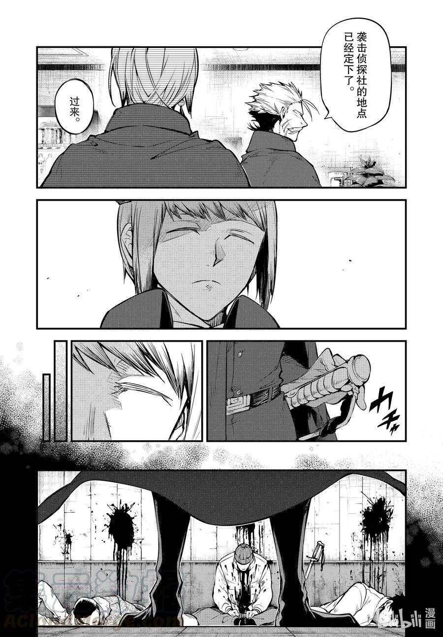 《文豪野犭》第92.5话 于机场后篇 第13页