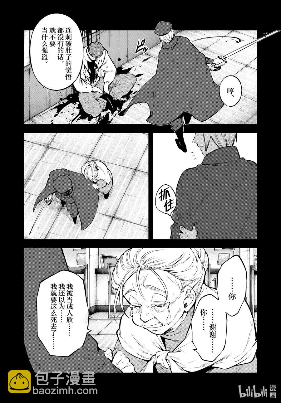 《文豪野犭》第92.5话 于机场后篇 第14页