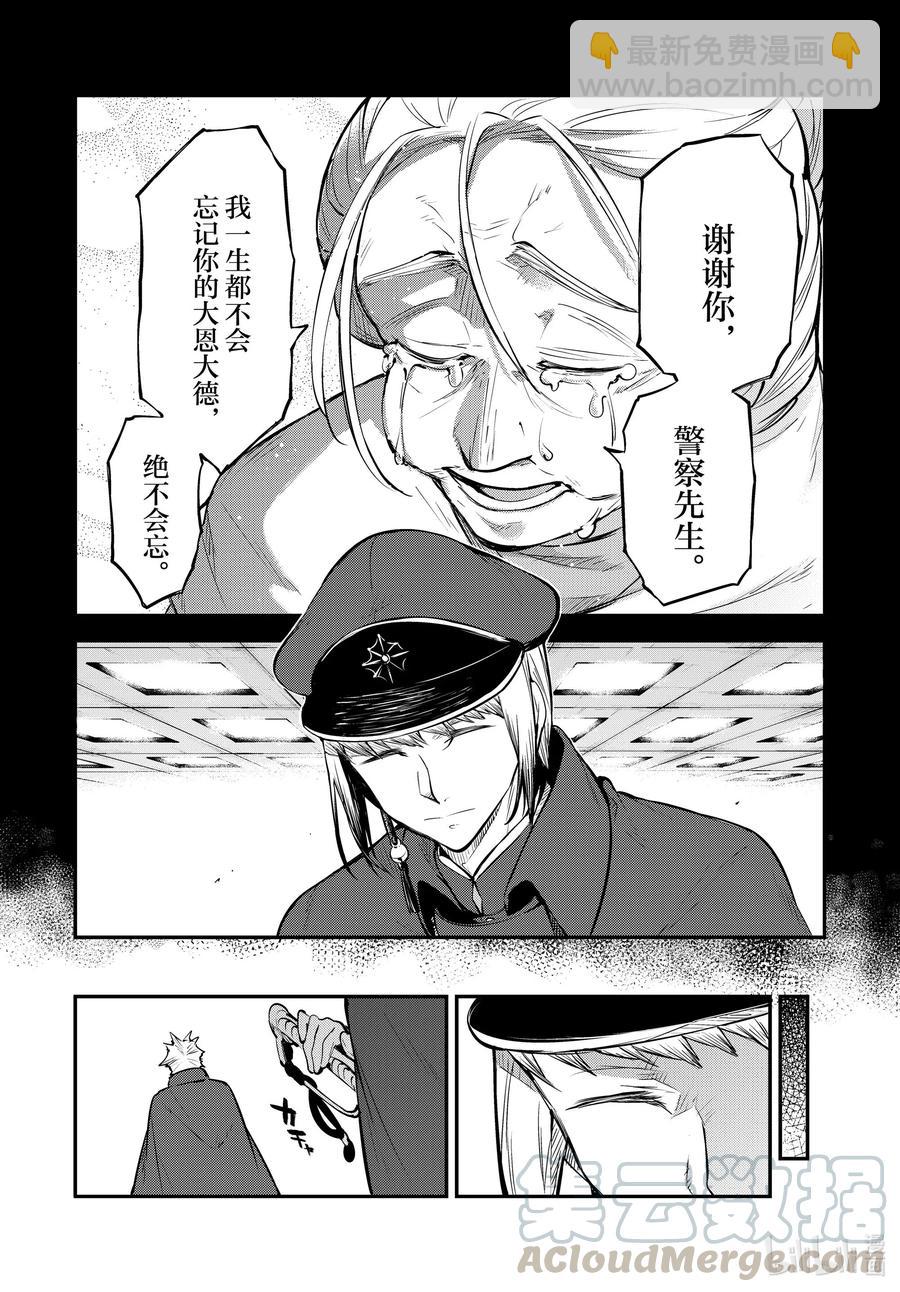 《文豪野犭》第92.5话 于机场后篇 第15页