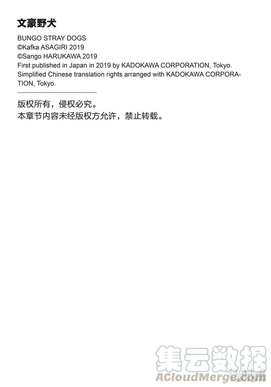 《文豪野犭》第92.5话 于机场后篇 第17页