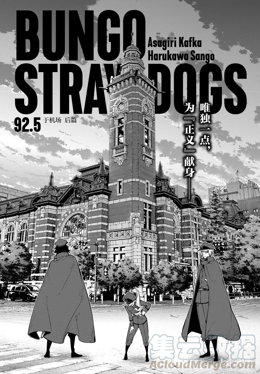 《文豪野犭》第92.5话 于机场后篇 第1页