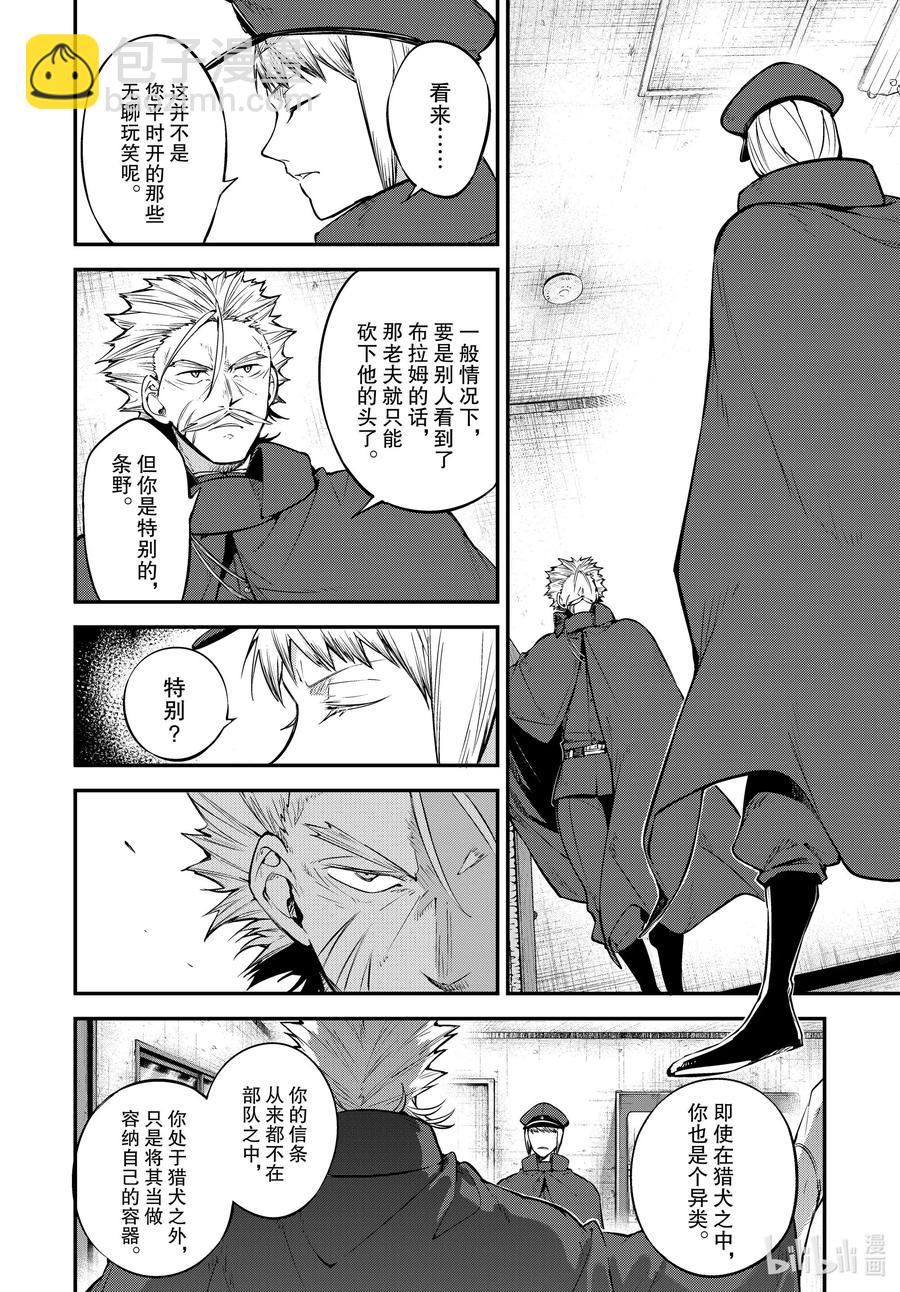 《文豪野犭》第92.5话 于机场后篇 第2页