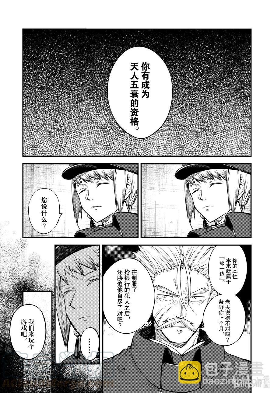 《文豪野犭》第92.5话 于机场后篇 第3页
