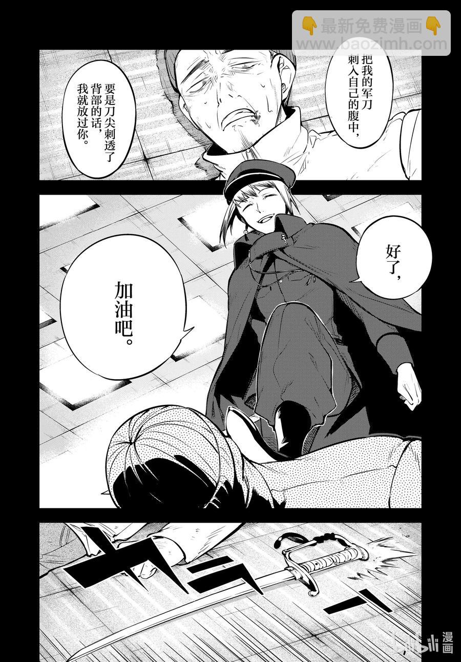 《文豪野犭》第92.5话 于机场后篇 第4页