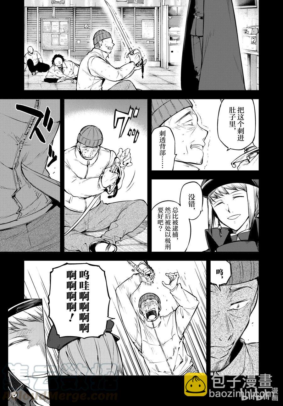 《文豪野犭》第92.5话 于机场后篇 第5页