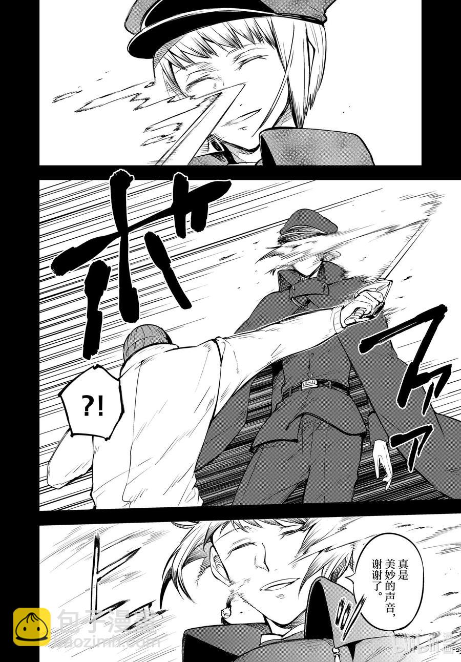 《文豪野犭》第92.5话 于机场后篇 第6页