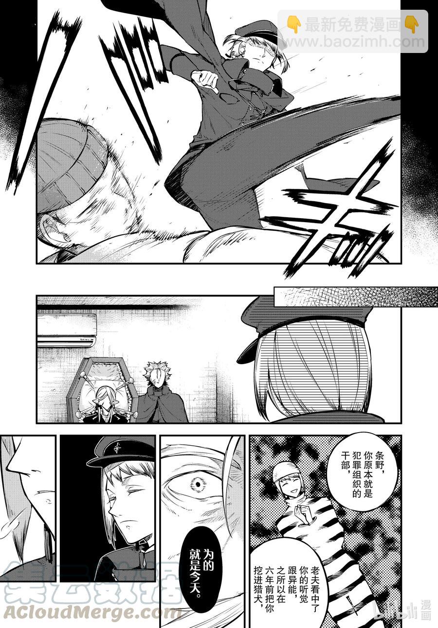 《文豪野犭》第92.5话 于机场后篇 第7页