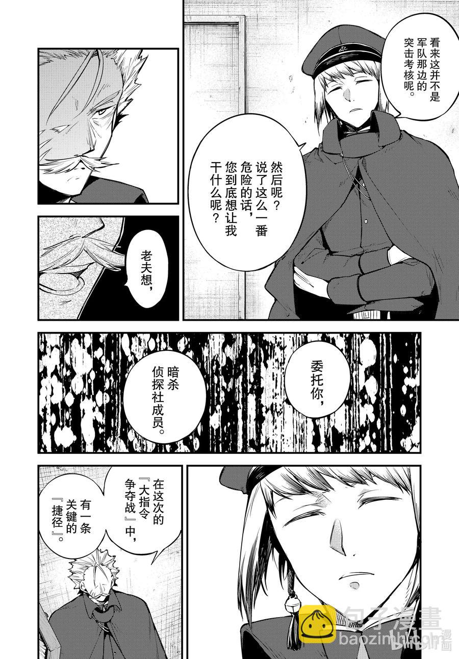 《文豪野犭》第92.5话 于机场后篇 第8页