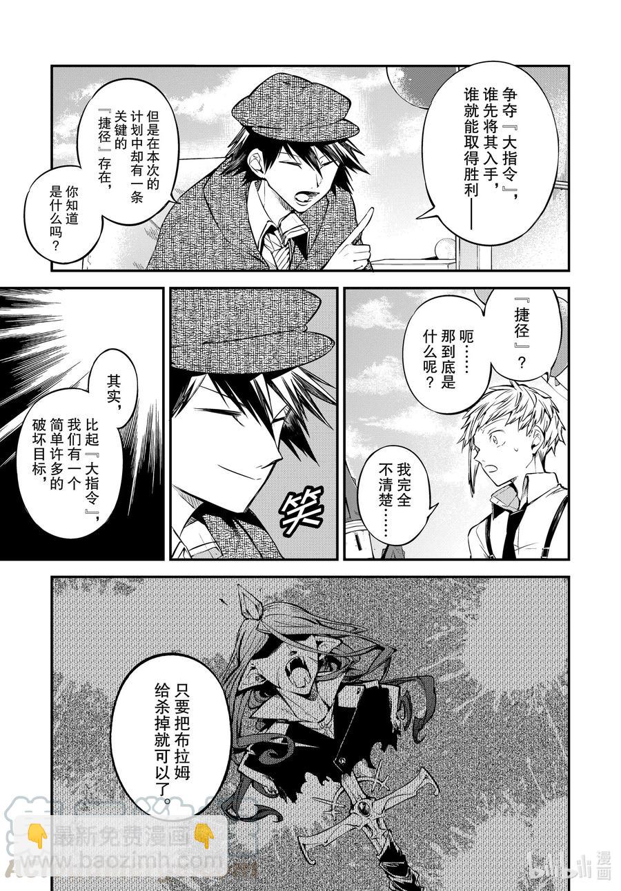 《文豪野犭》第92.5话 于机场后篇 第9页