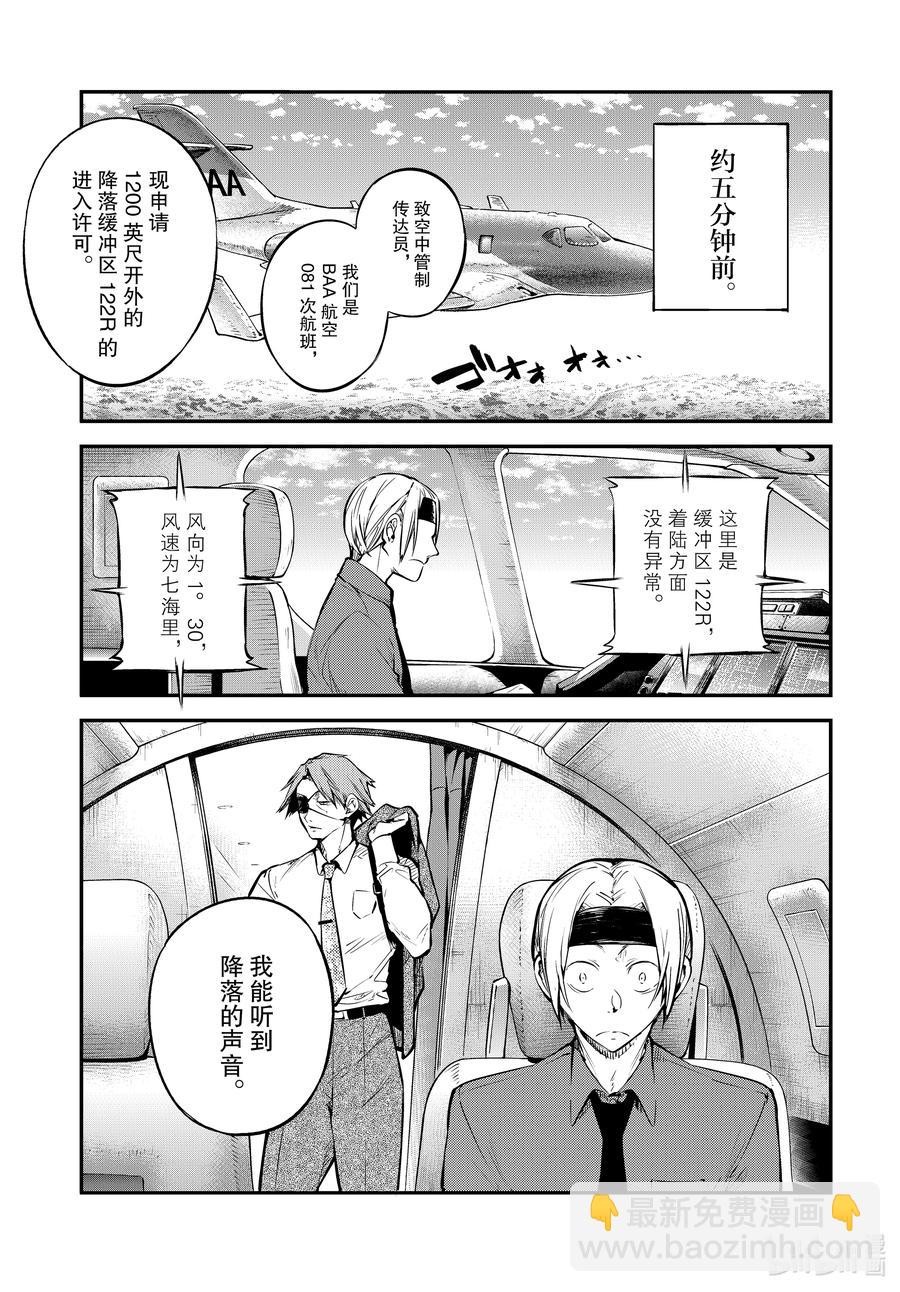 《文豪野犭》第94话 于机场其四 第10页