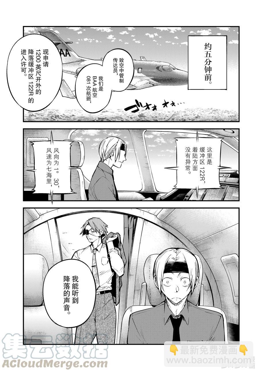 《文豪野犭》第94话 于机场其四 第11页