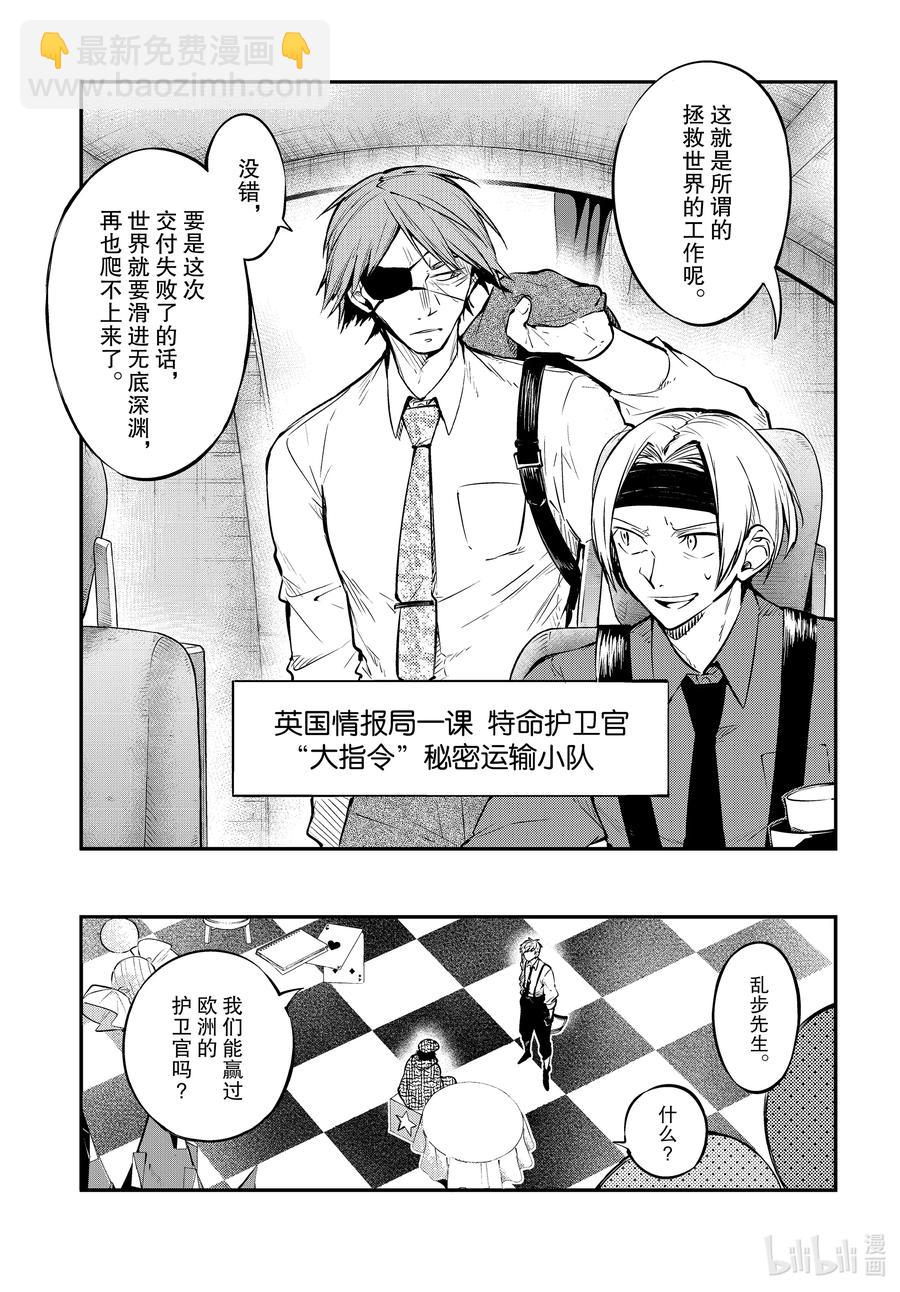 《文豪野犭》第94话 于机场其四 第12页
