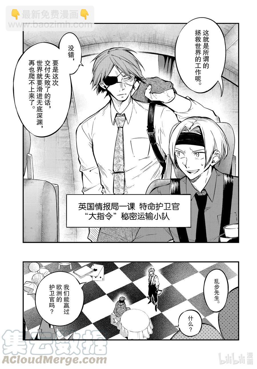 《文豪野犭》第94话 于机场其四 第13页
