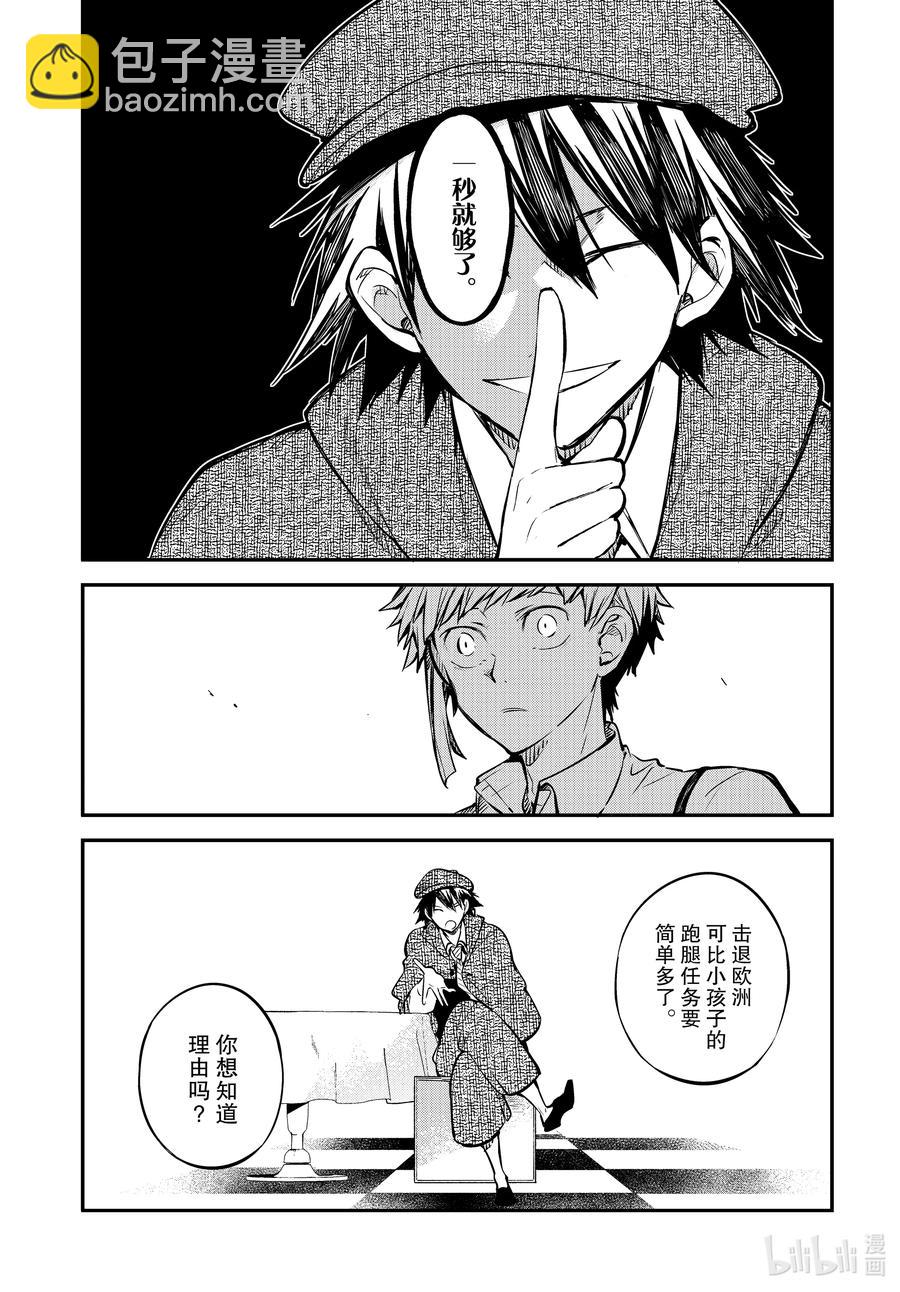 《文豪野犭》第94话 于机场其四 第14页