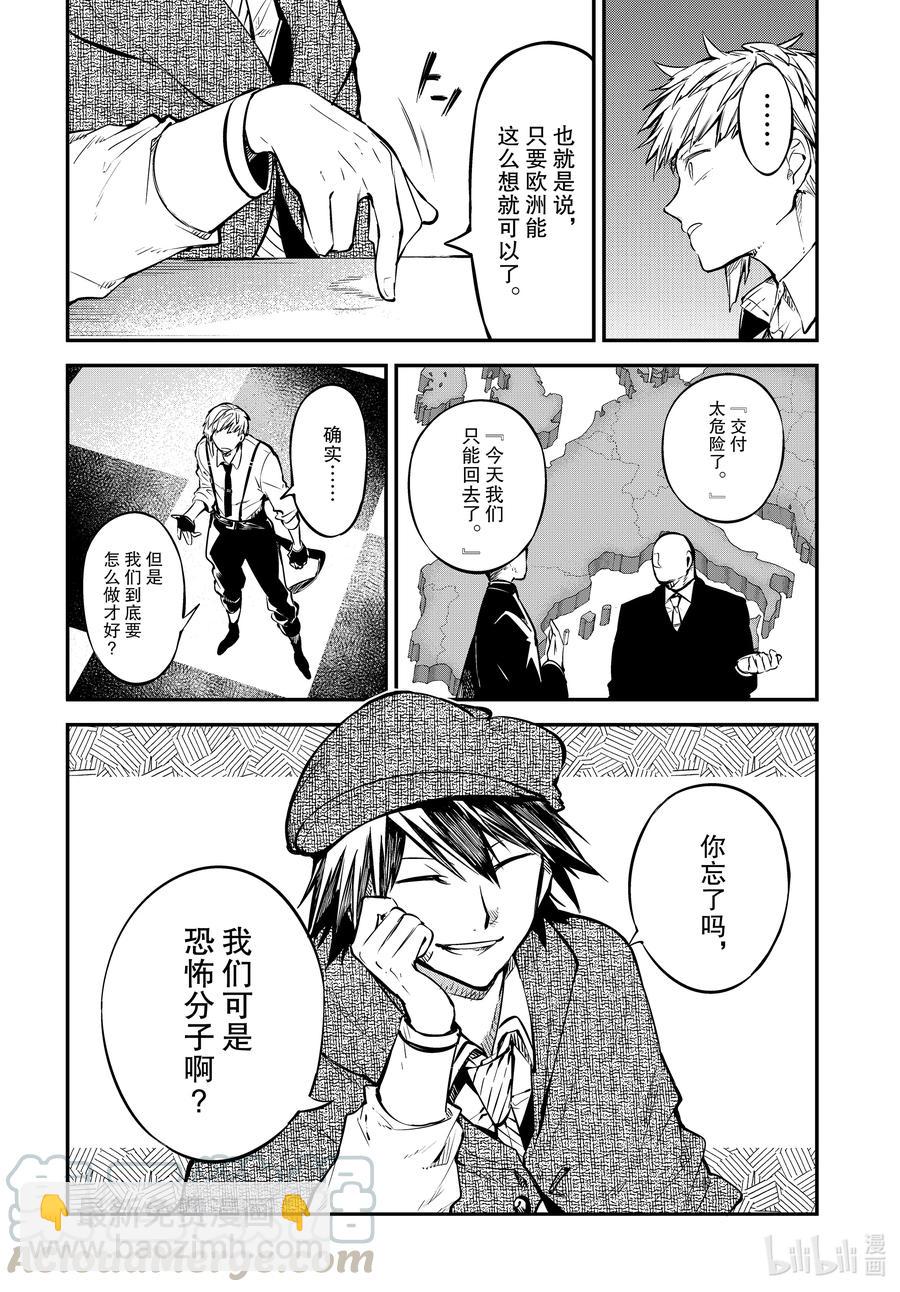 《文豪野犭》第94话 于机场其四 第15页