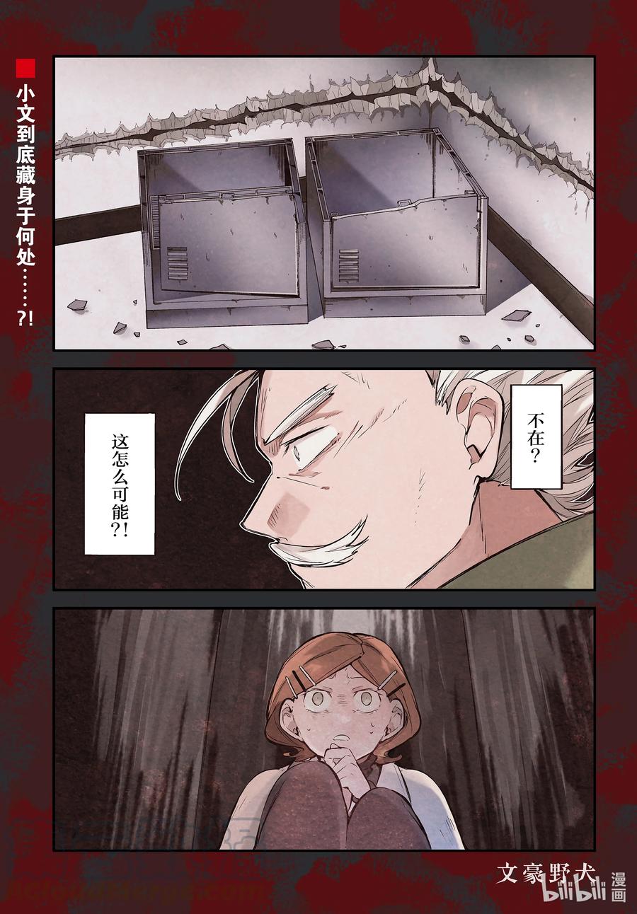 《文豪野犭》第94话 于机场其四 第1页