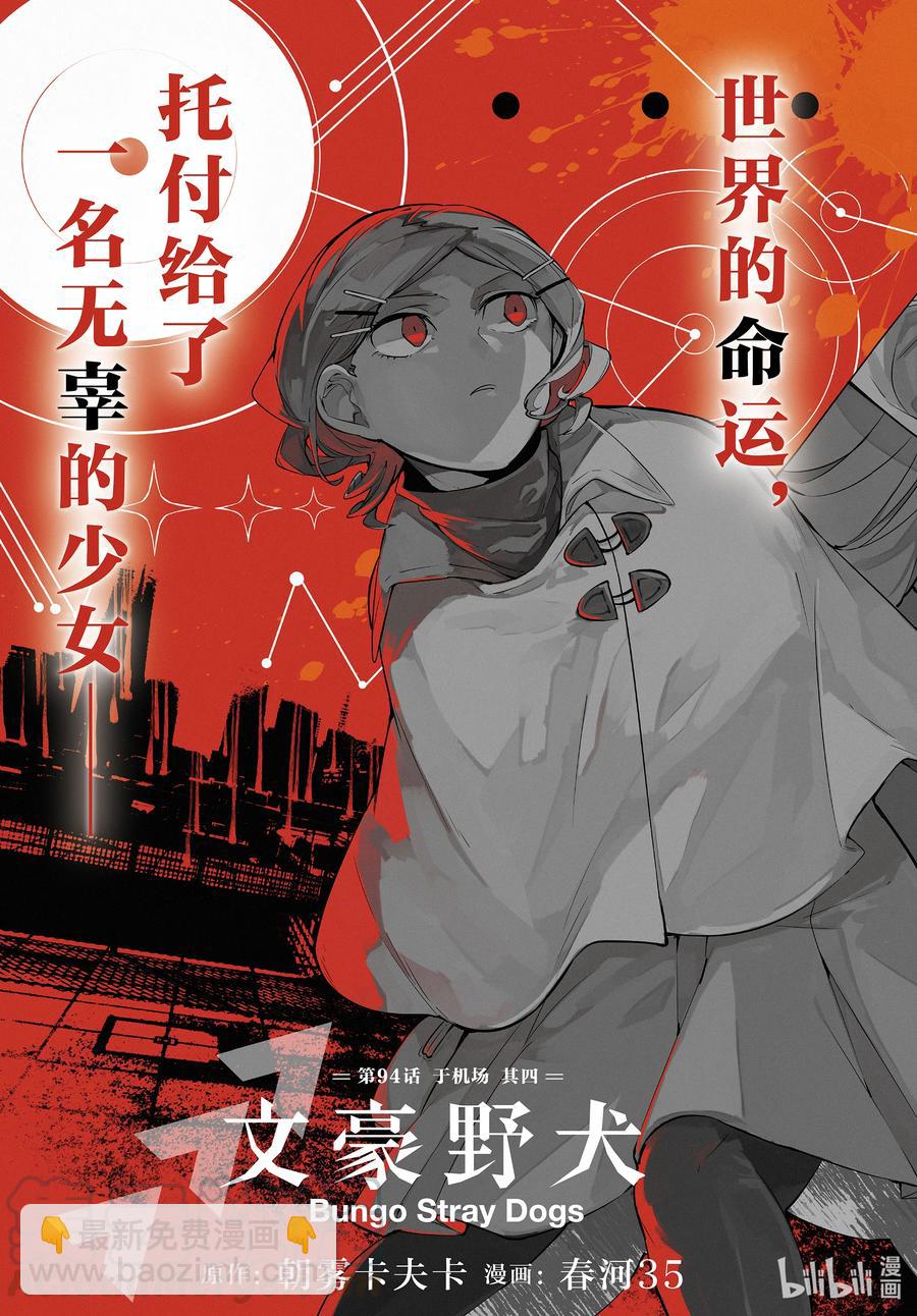 《文豪野犭》第94话 于机场其四 第3页