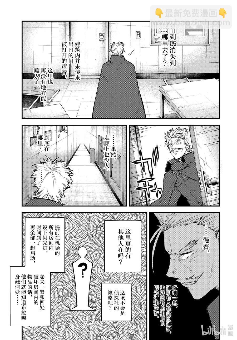 《文豪野犭》第94话 于机场其四 第4页