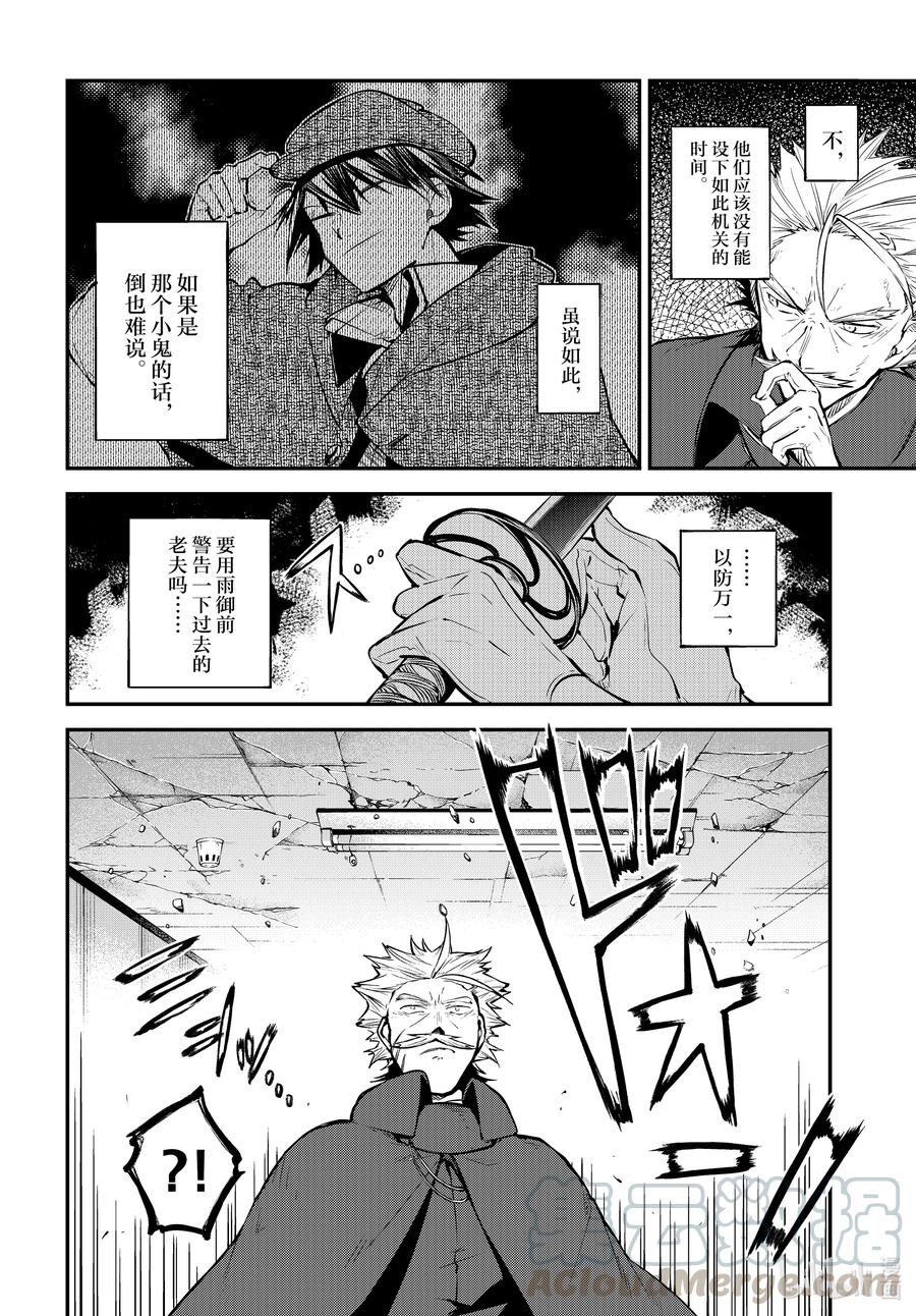 《文豪野犭》第94话 于机场其四 第5页