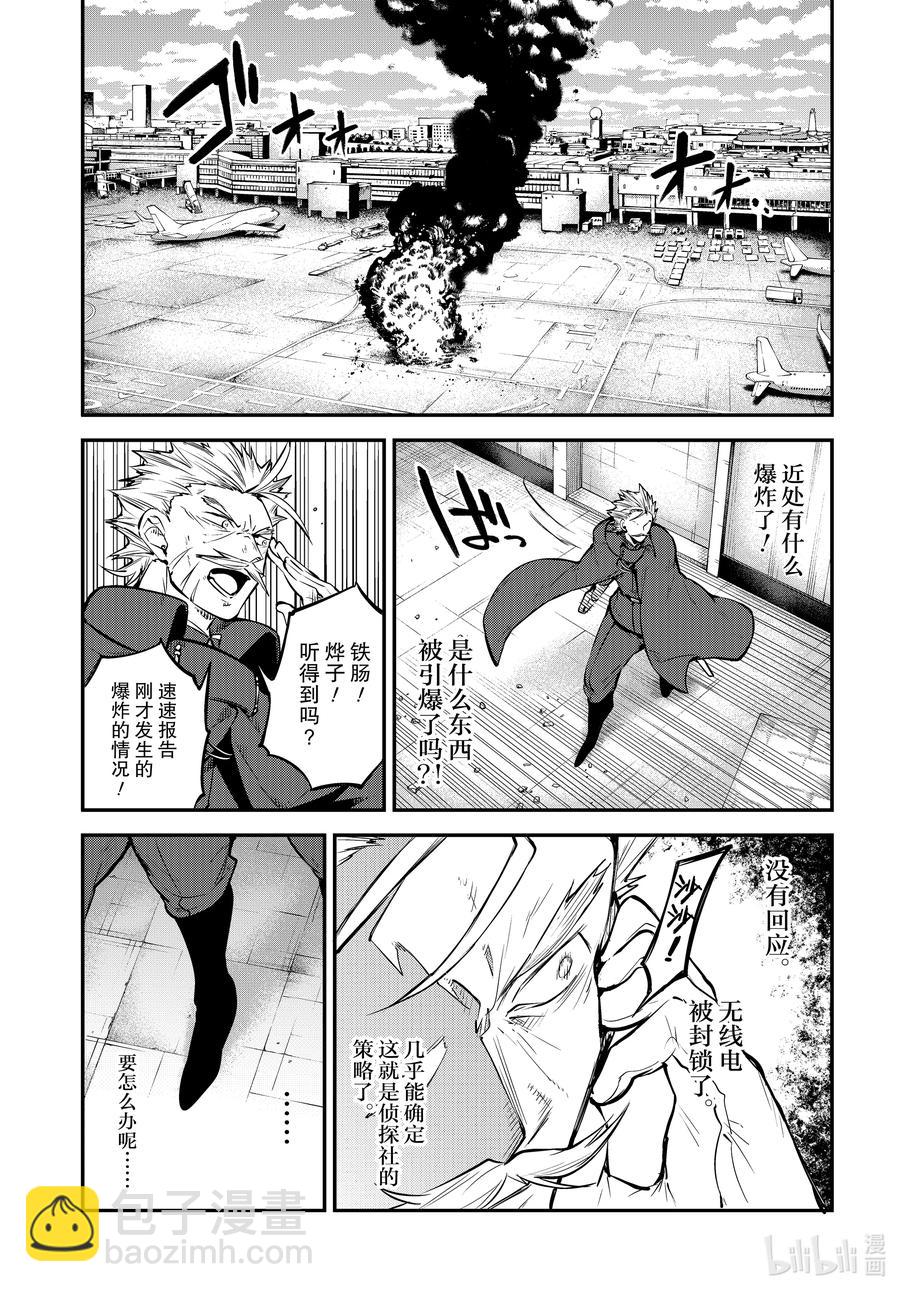 《文豪野犭》第94话 于机场其四 第6页
