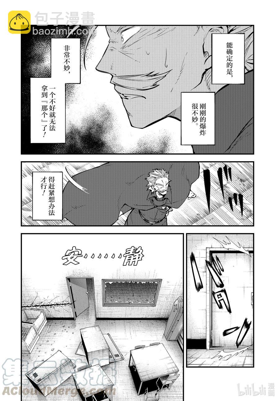 《文豪野犭》第94话 于机场其四 第7页
