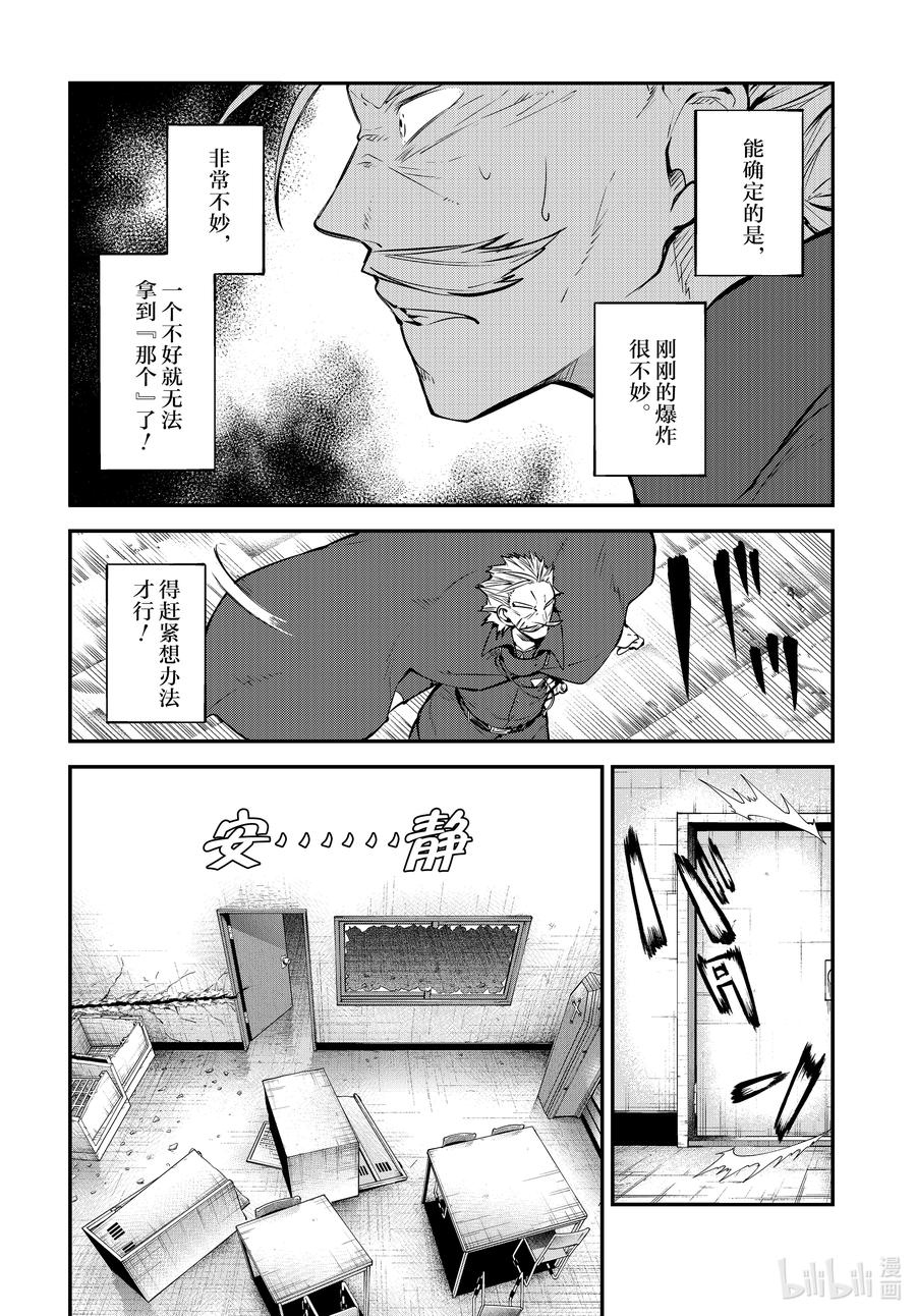 《文豪野犭》第94话 于机场其四 第8页