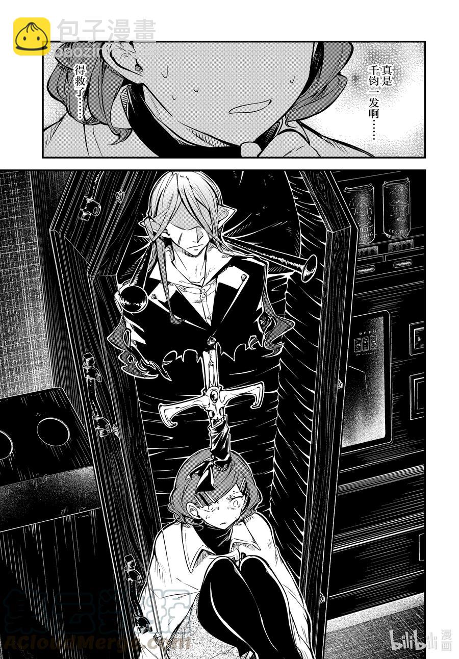 《文豪野犭》第94话 于机场其四 第9页