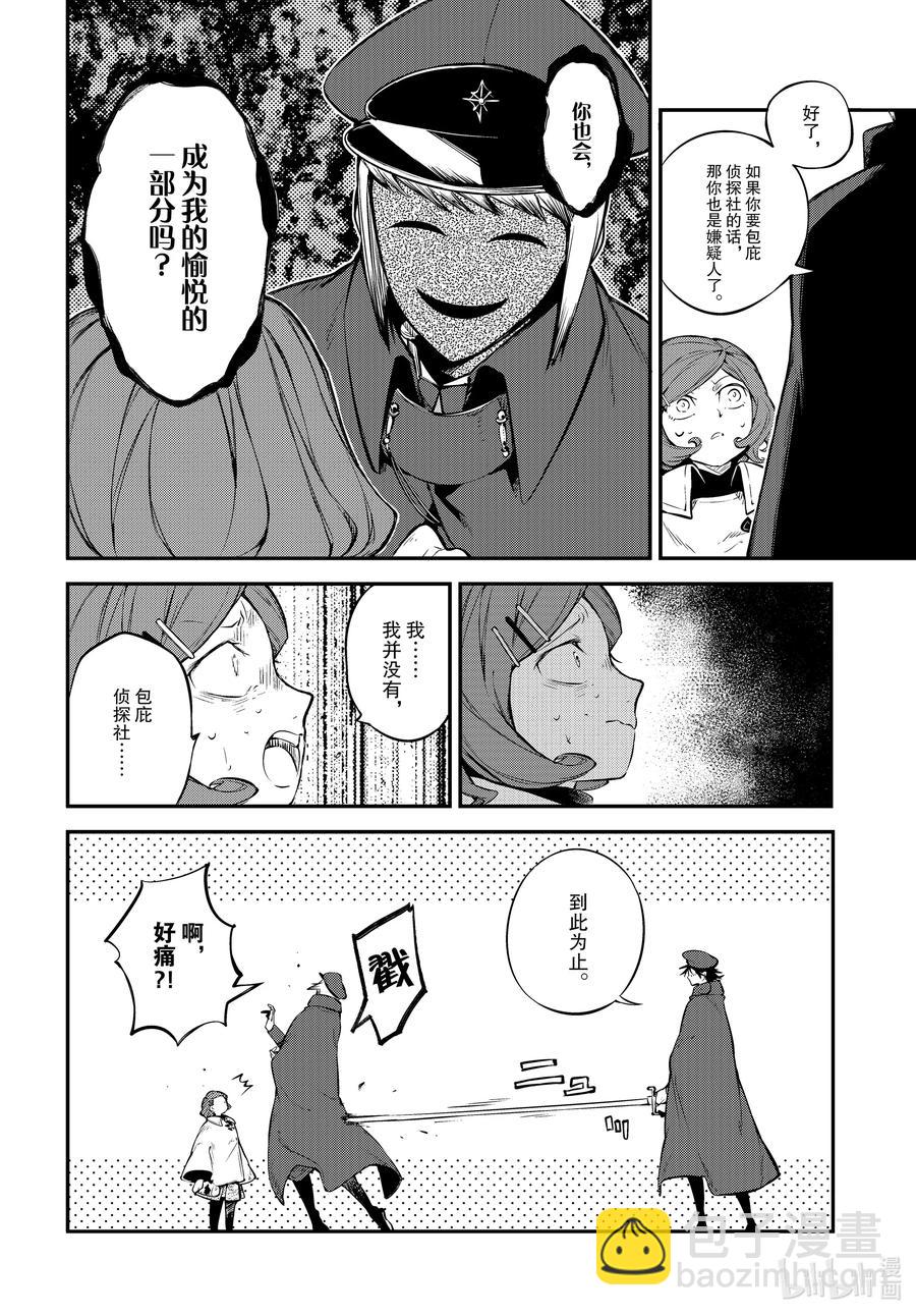 《文豪野犭》第92话 于机场 第10页