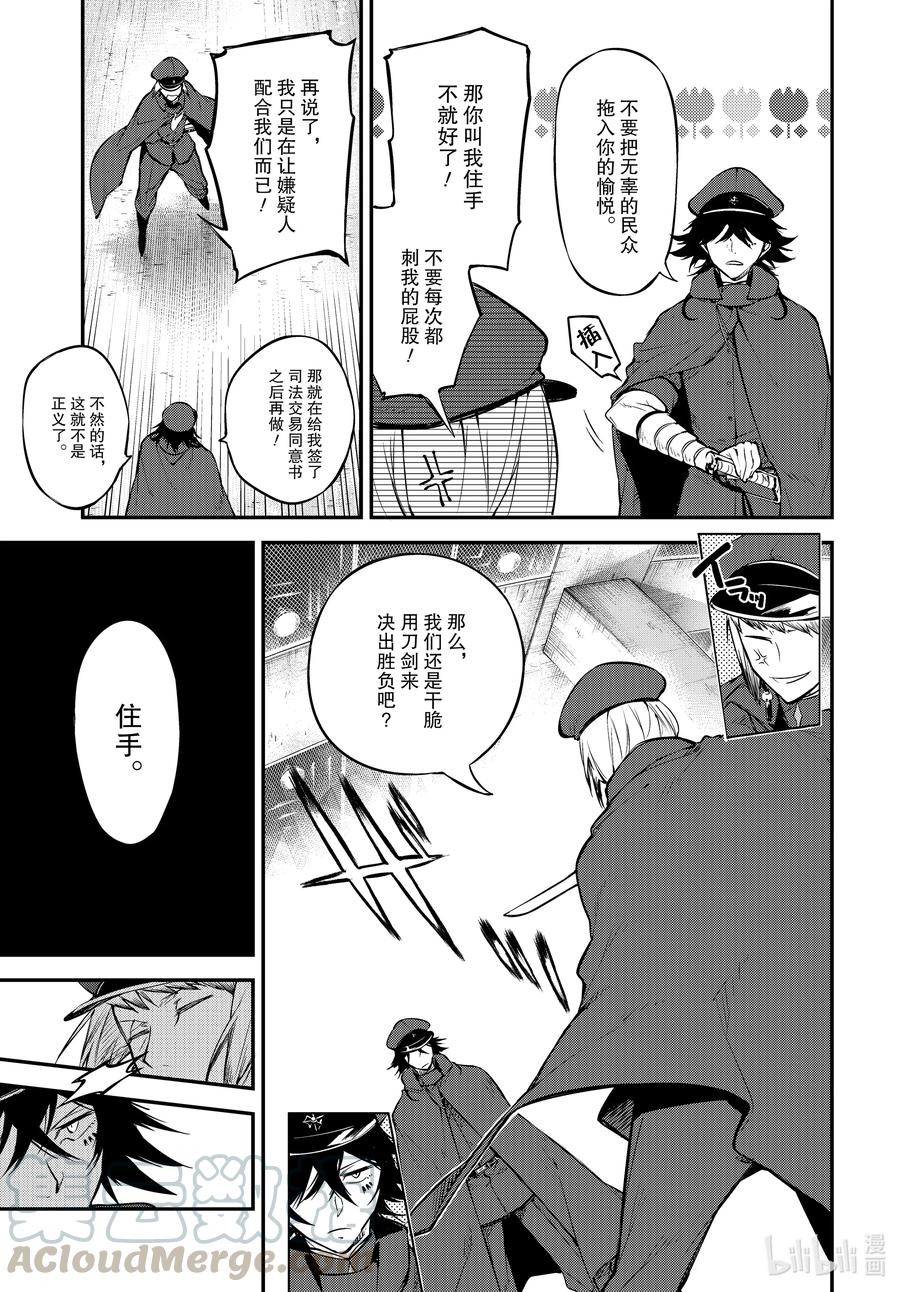 《文豪野犭》第92话 于机场 第11页
