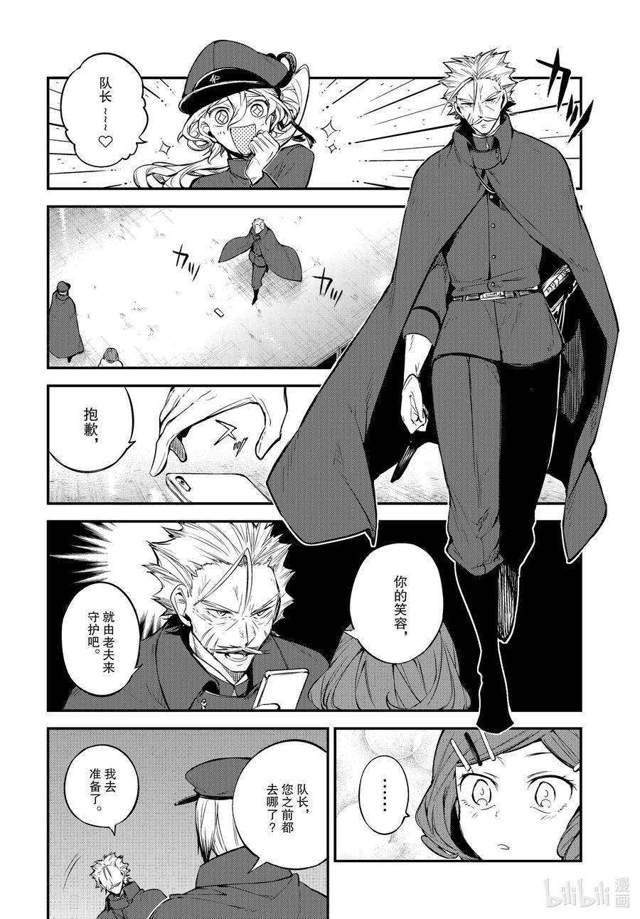 《文豪野犭》第92话 于机场 第12页