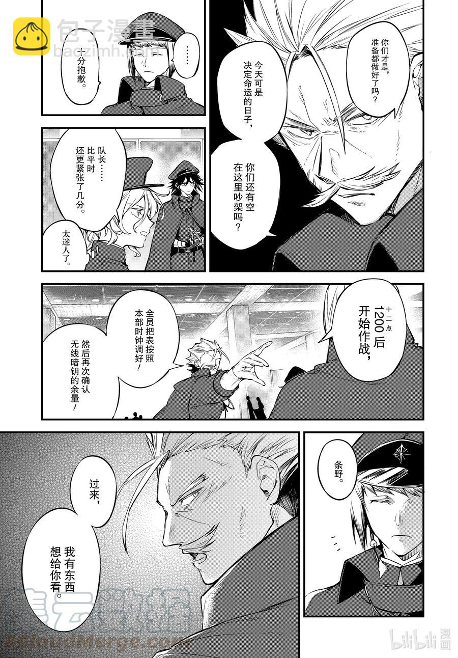 《文豪野犭》第92话 于机场 第13页
