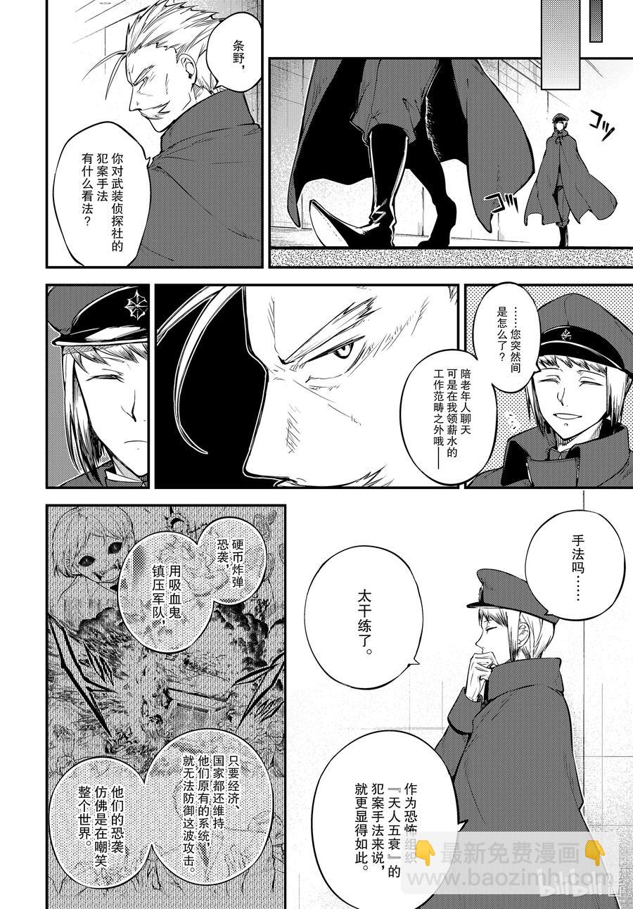 《文豪野犭》第92话 于机场 第14页