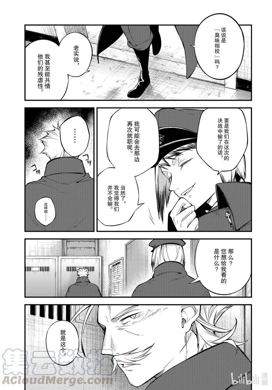 《文豪野犭》第92话 于机场 第15页