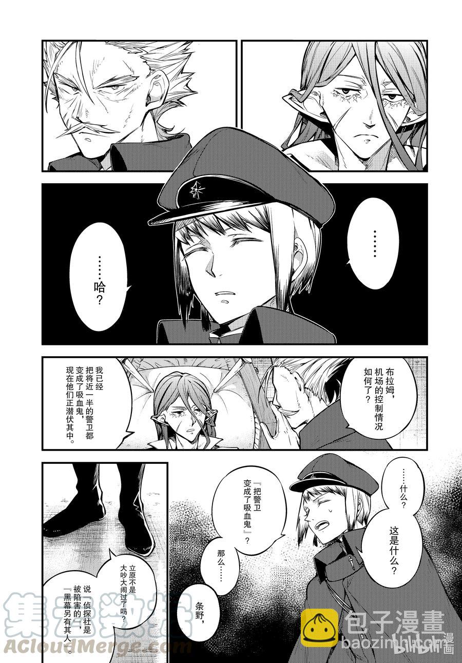 《文豪野犭》第92话 于机场 第17页