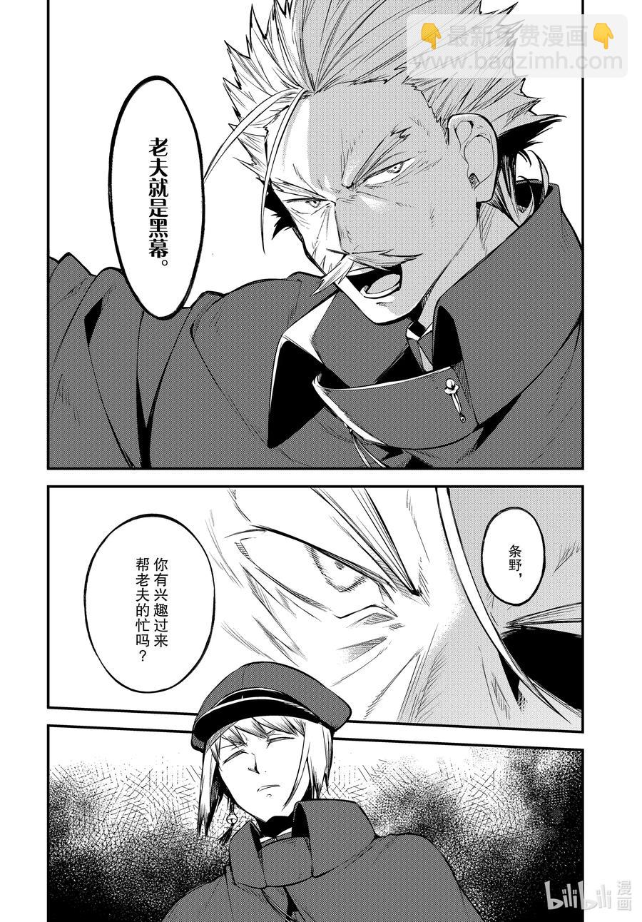《文豪野犭》第92话 于机场 第18页