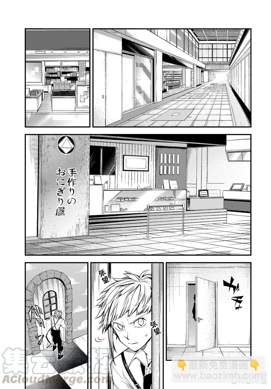 《文豪野犭》第92话 于机场 第19页