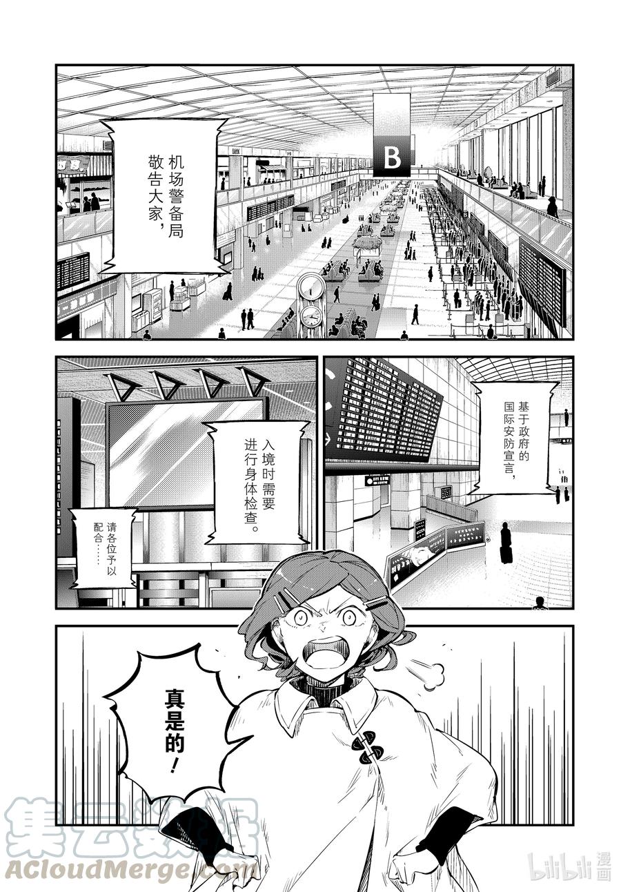 《文豪野犭》第92话 于机场 第1页