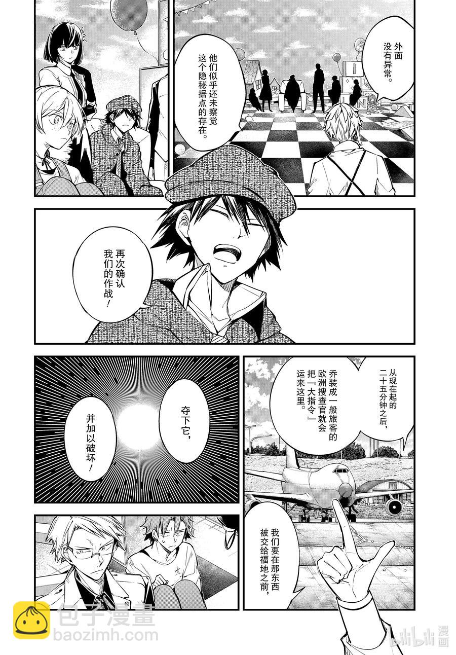 《文豪野犭》第92话 于机场 第20页