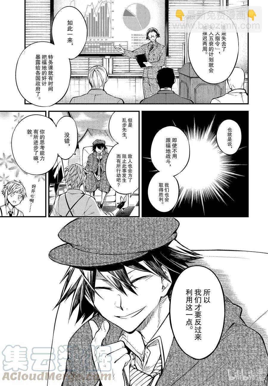 《文豪野犭》第92话 于机场 第21页