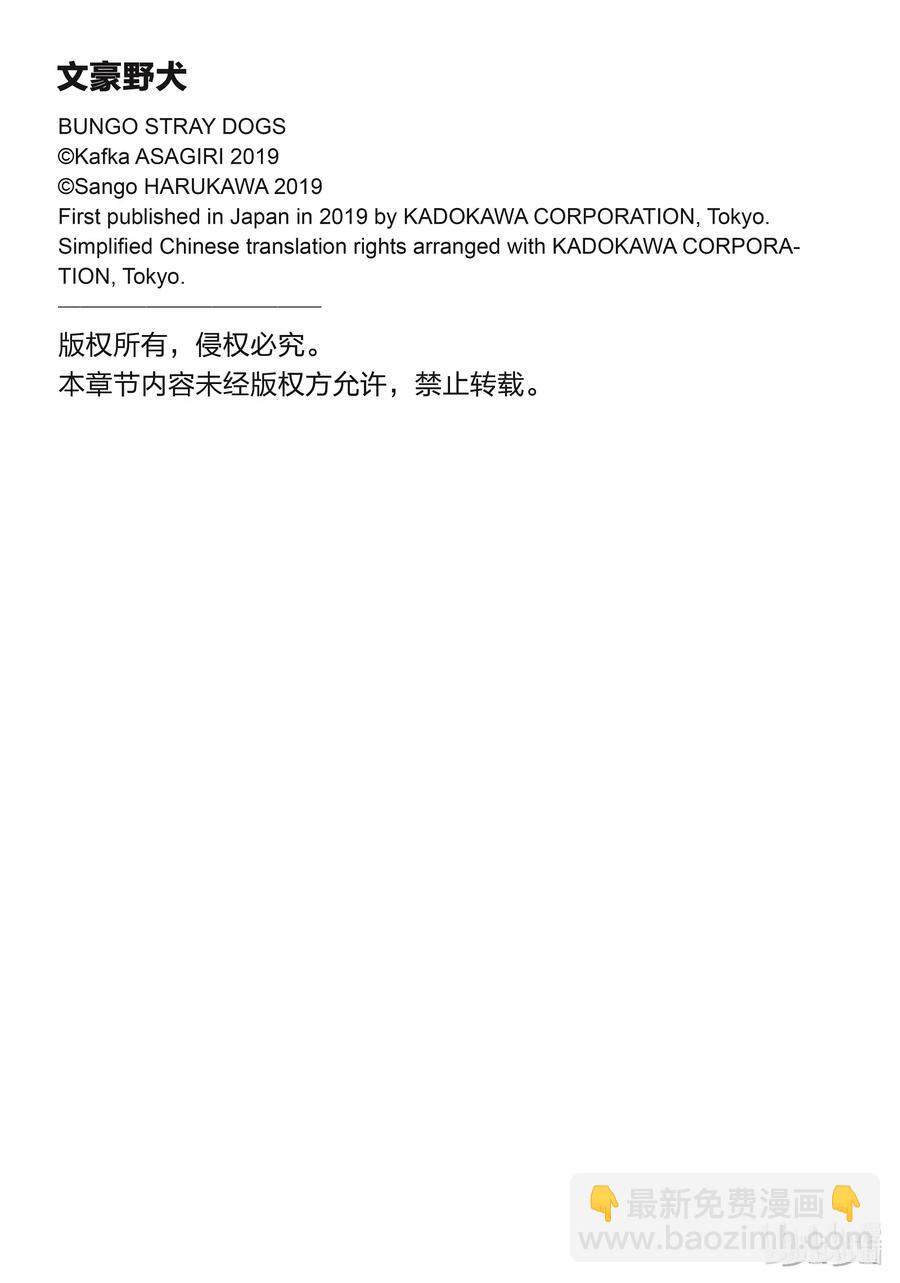 《文豪野犭》第92话 于机场 第22页