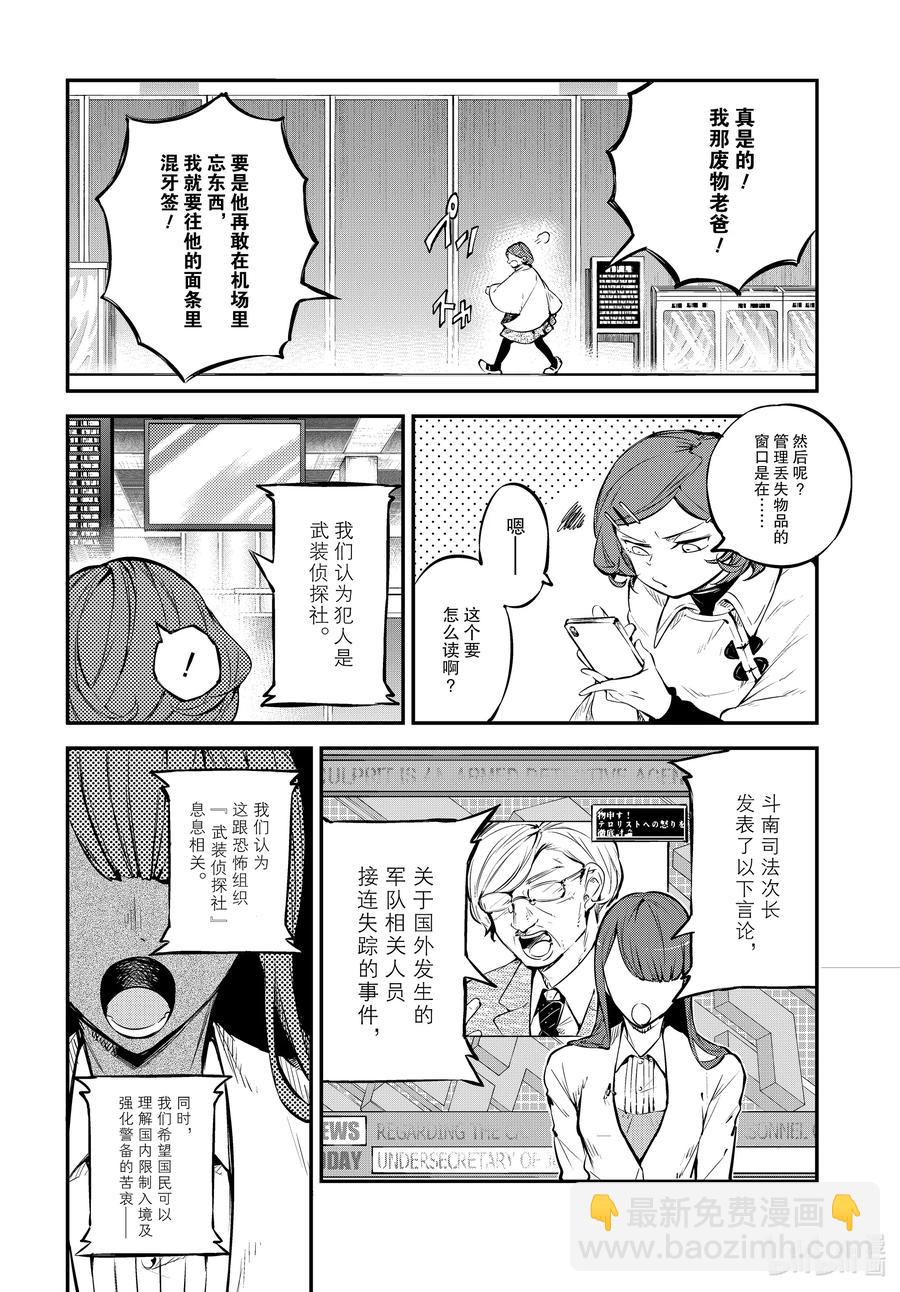 《文豪野犭》第92话 于机场 第2页