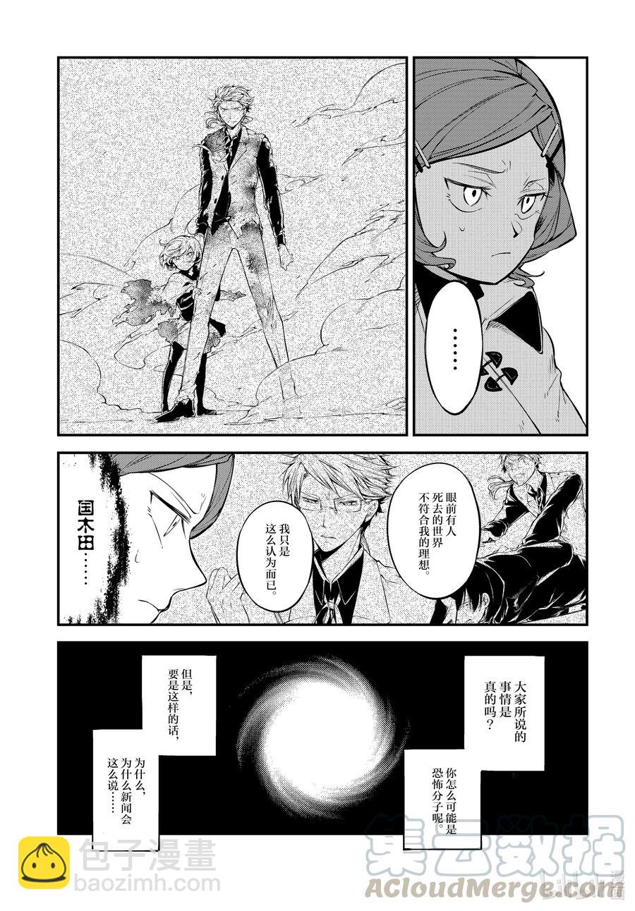 《文豪野犭》第92话 于机场 第3页