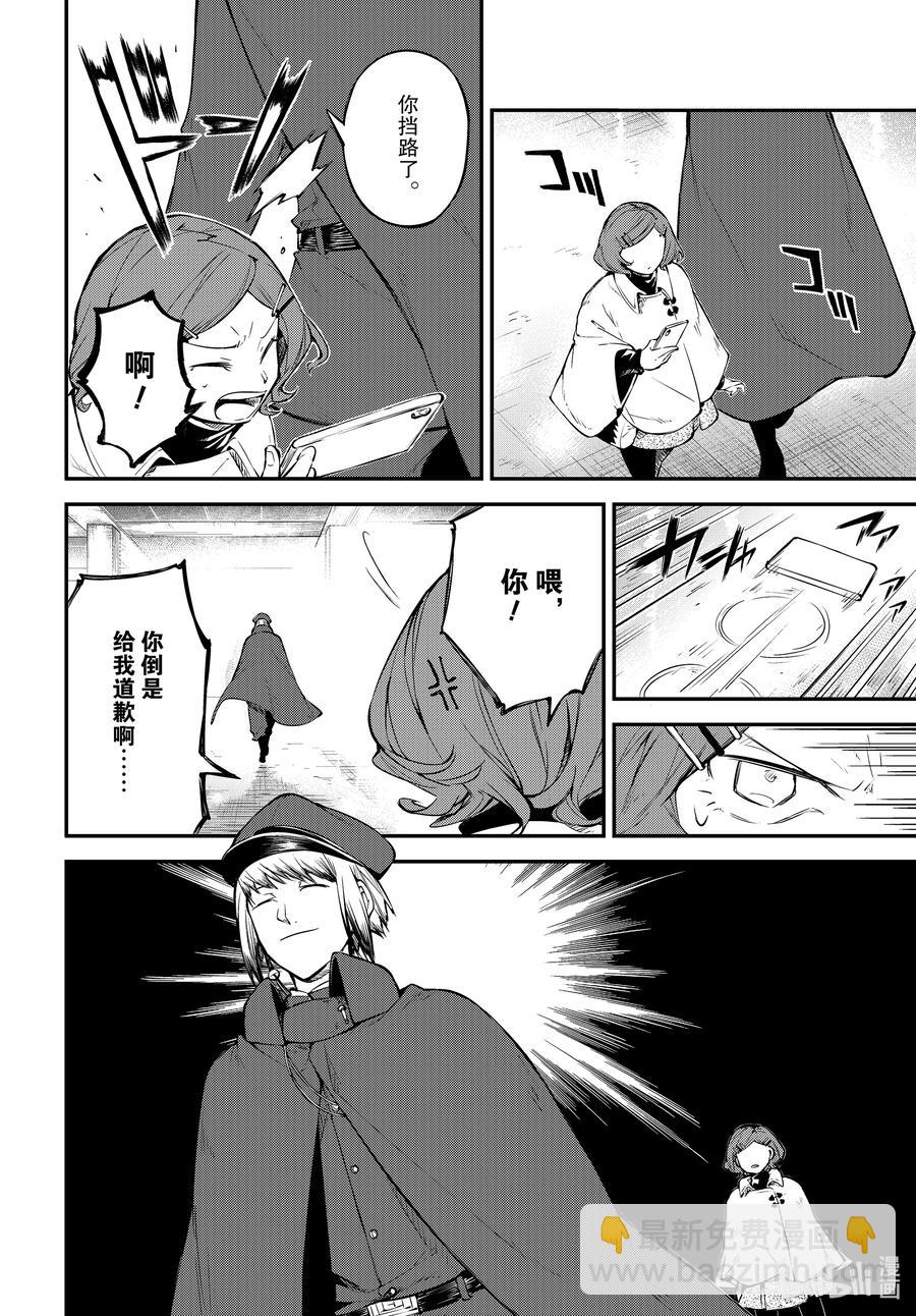 《文豪野犭》第92话 于机场 第4页