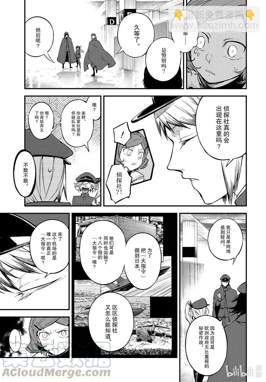 《文豪野犭》第92话 于机场 第5页