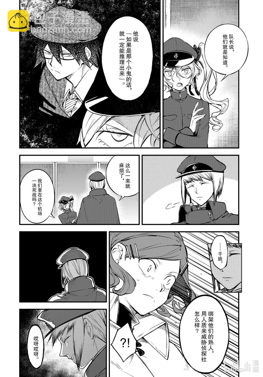 《文豪野犭》第92话 于机场 第6页