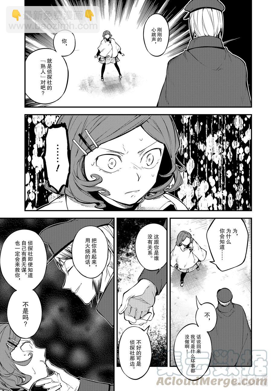《文豪野犭》第92话 于机场 第7页