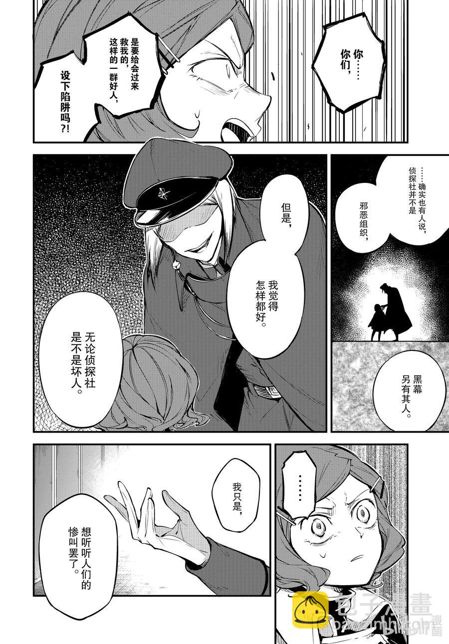 《文豪野犭》第92话 于机场 第8页