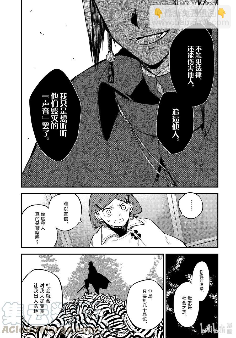 《文豪野犭》第92话 于机场 第9页
