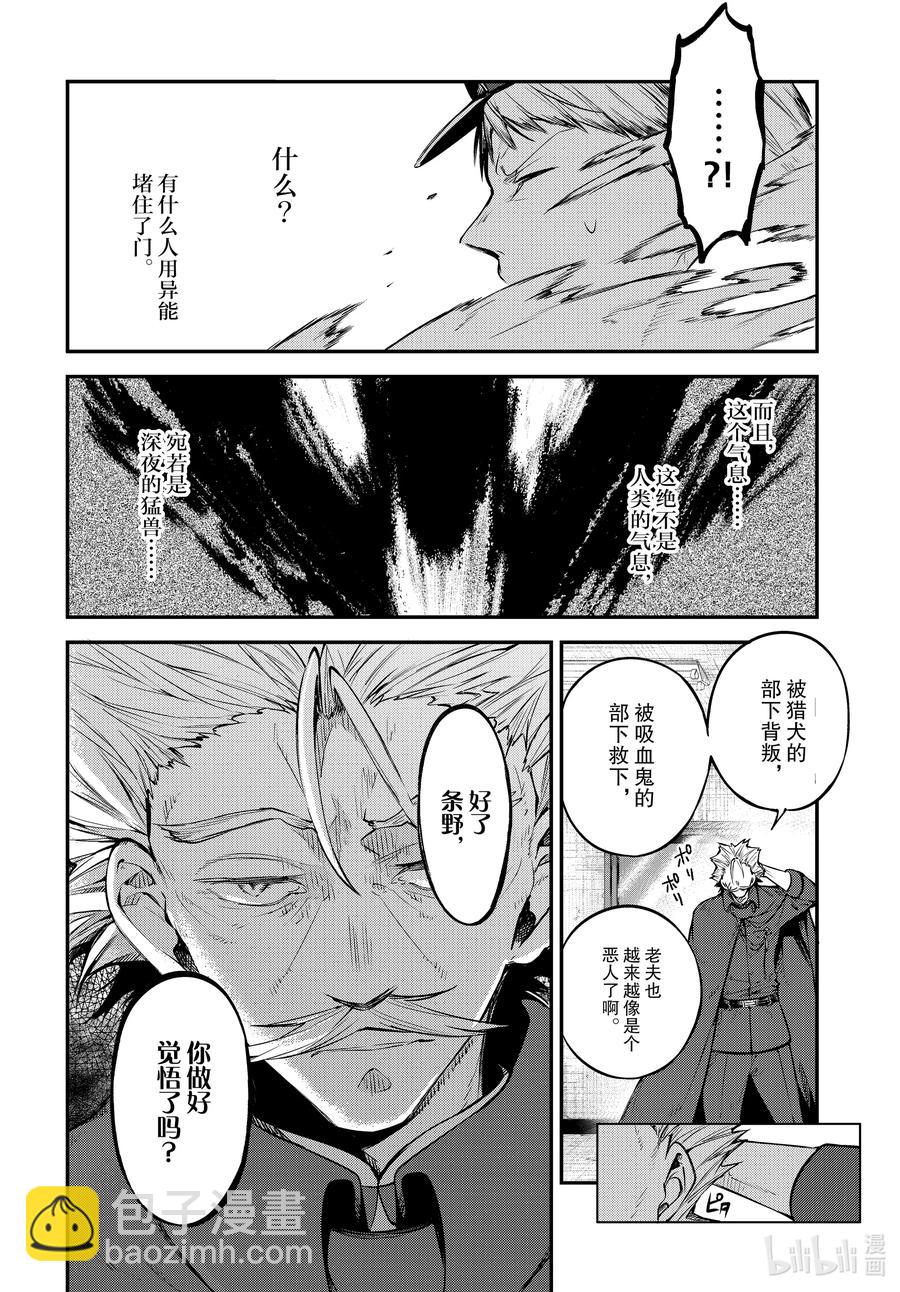 《文豪野犭》第93话 于机场其三 第10页